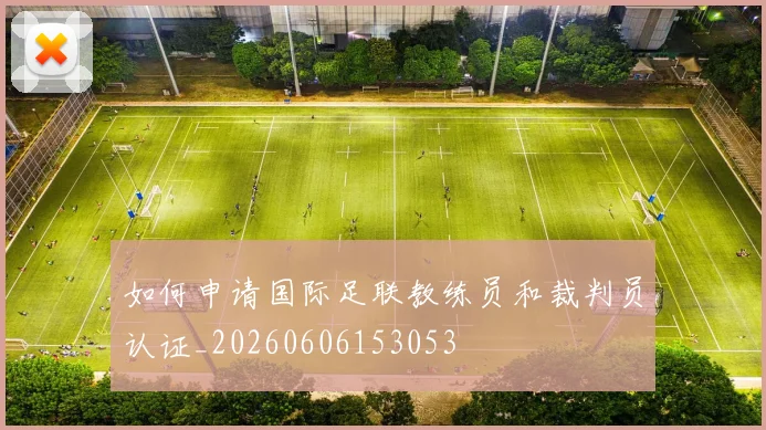 篮球明星的选秀故事：那些改变命运的时刻